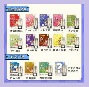 台灣電子煙喜八辣煙彈