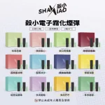 殺小口紅煙彈 殺小口紅主機專用