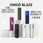 【加熱煙主機】ISMOD BLAZE 4.0 | 無加熱針 | 電感加熱 | IQOS ILUMA 替代主機